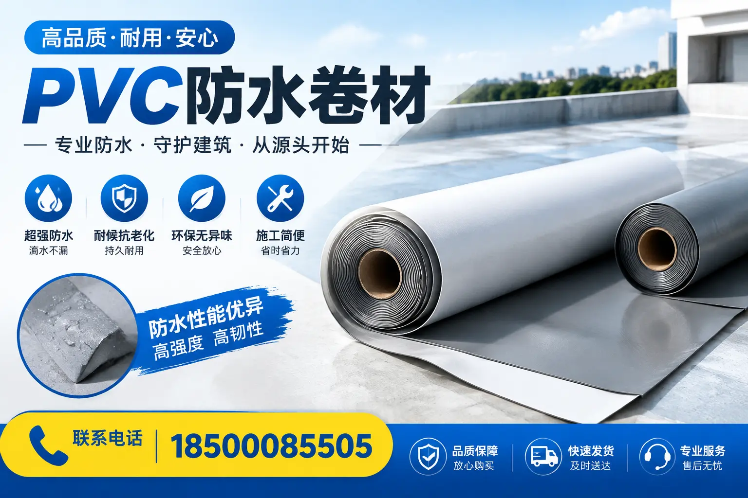 pvc防水卷材在宁德的应用案例分析